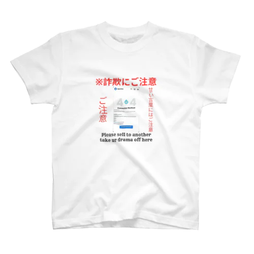 詐欺にご注意 Regular Fit T-Shirt