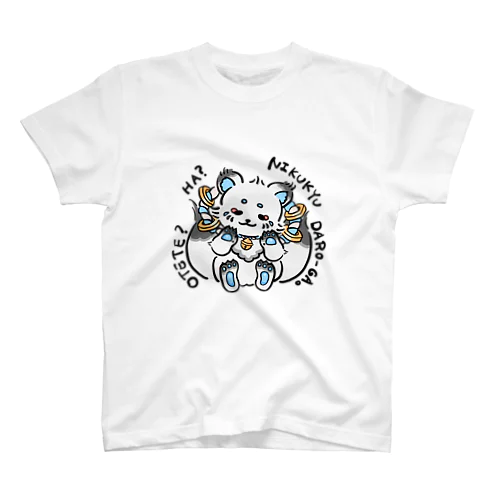 にくきゅーだろーが。シリーズ スタンダードTシャツ