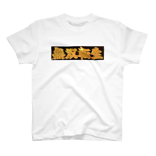 無双転生　スロット　パチンコ Regular Fit T-Shirt