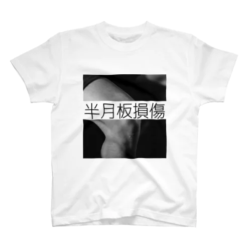 半月板損傷Ｔシャツ Regular Fit T-Shirt