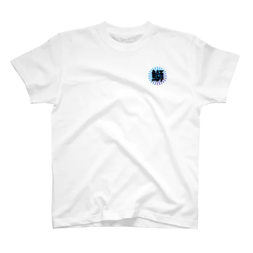 魚漢字（鰤） Regular Fit T-Shirt