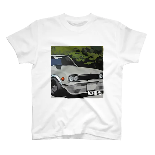 かっこいい車シリーズ　ハコスカっぽい スタンダードTシャツ