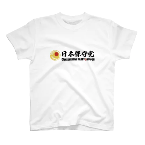 日本保守党オフィシャル🇯🇵 Regular Fit T-Shirt