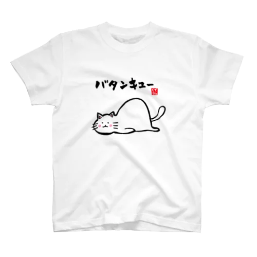 バタンキュー スタンダードTシャツ