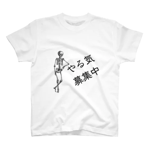 やる気募集中 スタンダードTシャツ