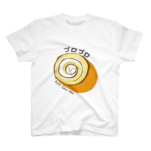 ロールケーキが好きすぎる人 スタンダードTシャツ