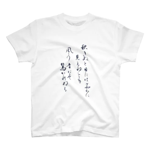 秋きぬと目にはさやかに見えねども Regular Fit T-Shirt