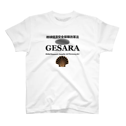 GESARA 【 Global Economic Security and Recovery Act 】 スタンダードTシャツ