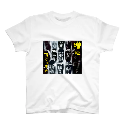 国民の声 Regular Fit T-Shirt