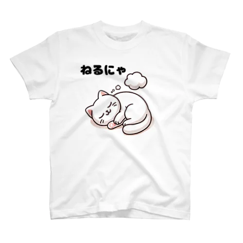 ねるにゃ Regular Fit T-Shirt