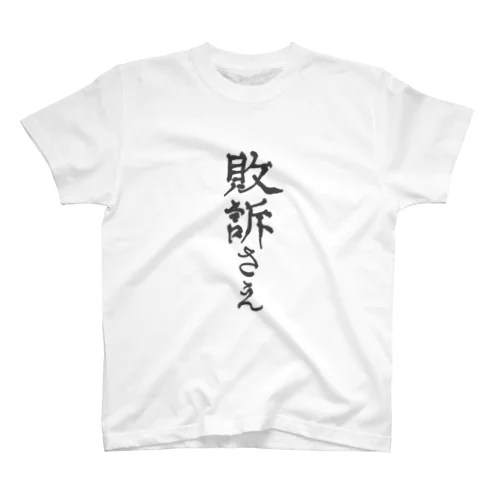 ハイソサエティ Regular Fit T-Shirt