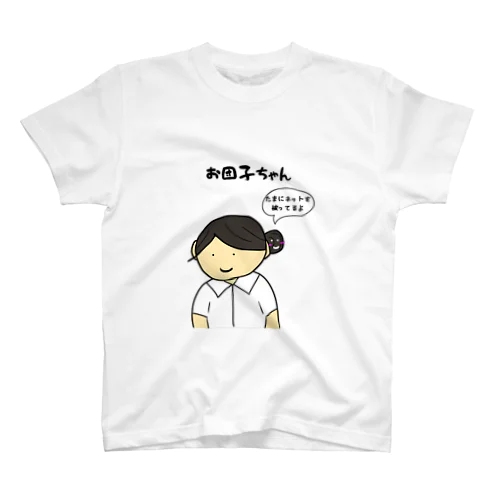 お団子ちゃん Regular Fit T-Shirt