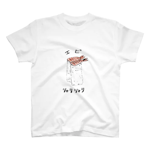 エビシャリシャリ スタンダードTシャツ