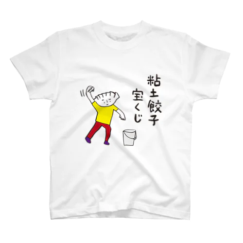 粘土餃子宝くじスタT（カラー） Regular Fit T-Shirt