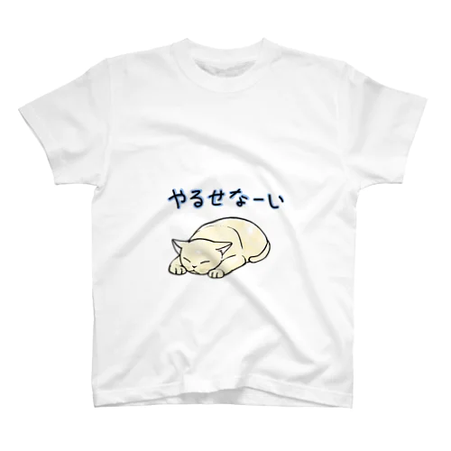 やるせなーいねこさん スタンダードTシャツ