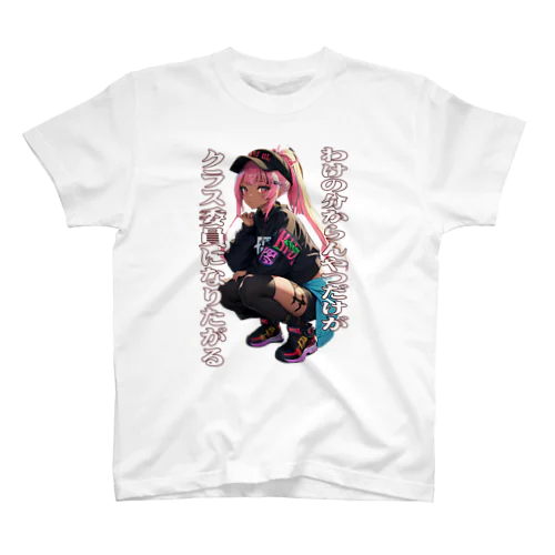 負の名言　アニメ少女 ver. スタンダードTシャツ