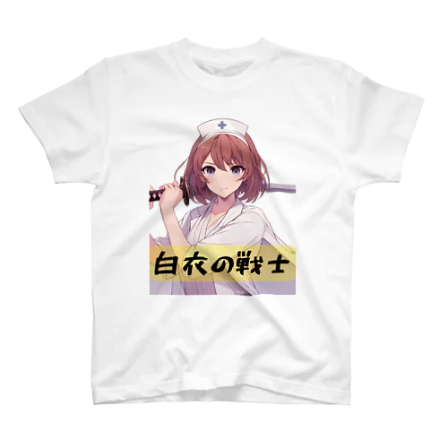 白衣の戦士シリーズ スタンダードTシャツ