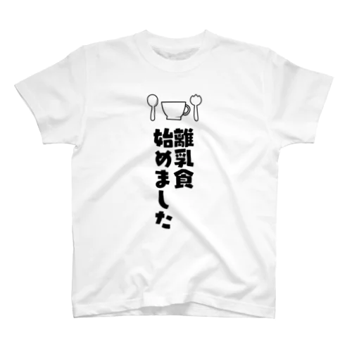 離乳食はじめました Regular Fit T-Shirt