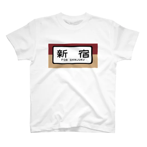 国鉄色　特急　新宿 スタンダードTシャツ