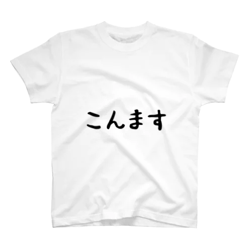 コンマス スタンダードTシャツ