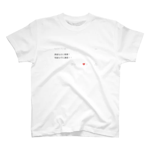 無能傲慢有能謙虚 Regular Fit T-Shirt