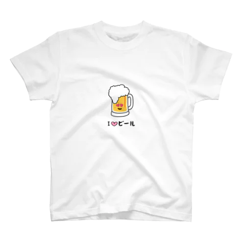 アイラブビール スタンダードTシャツ