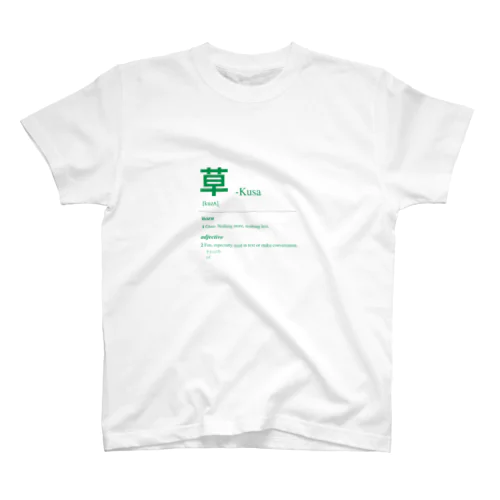 草 Kusa -Japanese Urban Dictionary Regular Fit T-Shirt