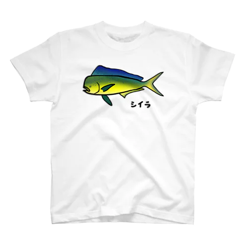 【魚シリーズ】シイラ♪1908  Regular Fit T-Shirt