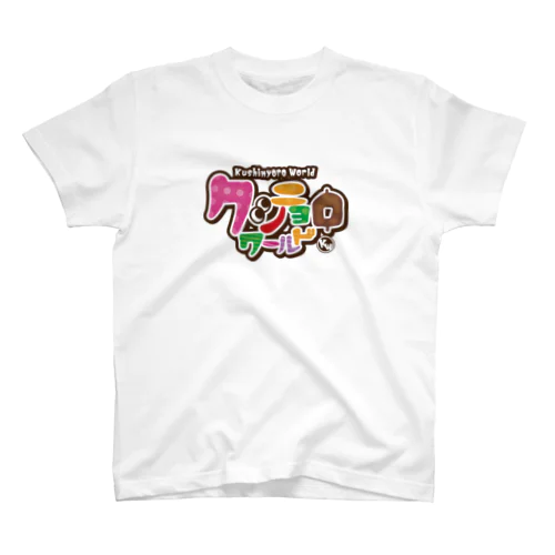 串カツの妖精クシニョロ（クシニョロワールド） スタンダードTシャツ