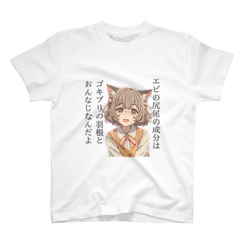 親切な女の子 Regular Fit T-Shirt