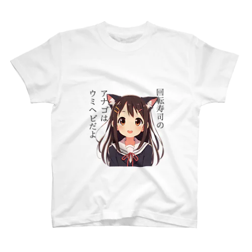 親切な女の子3 スタンダードTシャツ