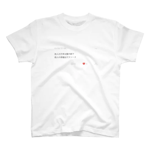 他人の不幸は蜜の味 Regular Fit T-Shirt