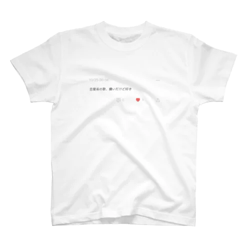 恋愛系の歌嫌いだけど好き Regular Fit T-Shirt