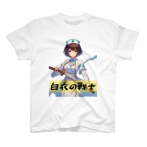 白衣の戦士シリーズ スタンダードTシャツ