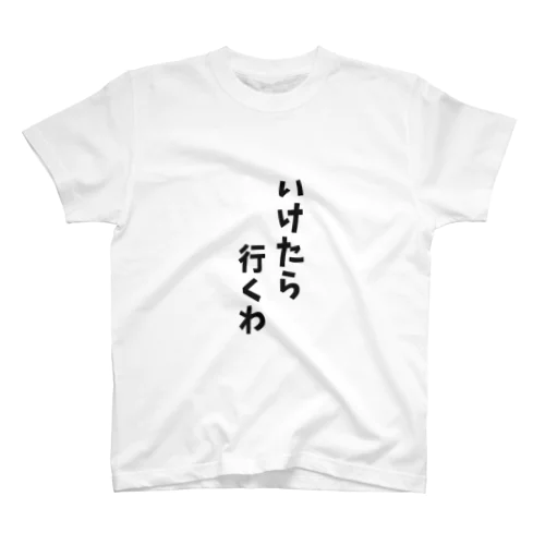 いけたら行くわ Regular Fit T-Shirt