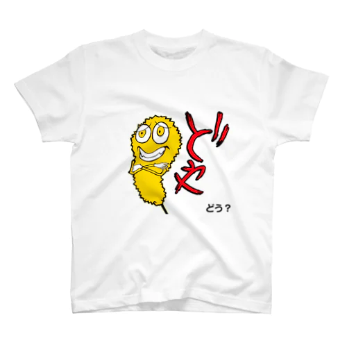 どや！クシニョログッズ スタンダードTシャツ