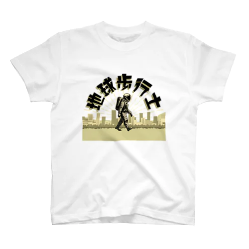 地球歩行士【バージョン01】 スタンダードTシャツ