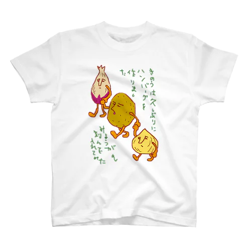 味めぐり〜ハンバーグ スタンダードTシャツ