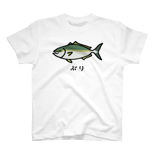 【魚シリーズ】ぶり♪231029 スタンダードTシャツ