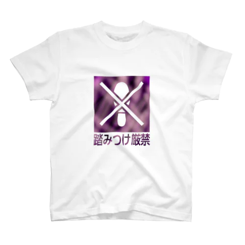 絶対に踏むなよ･･･っ!? Regular Fit T-Shirt