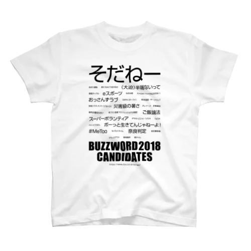 BUZZWORD 2018 CANDIDATES スタンダードTシャツ