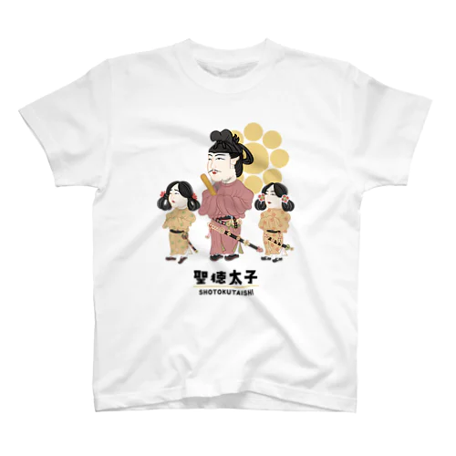 偉人シリーズ_聖徳太子 スタンダードTシャツ