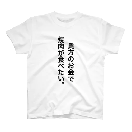 主張したい貴方へ スタンダードTシャツ