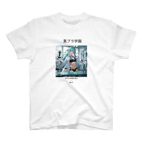 黒ブラ学園☆リケジョのジヨン Regular Fit T-Shirt