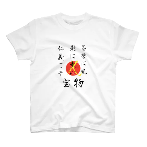 魂 スタンダードTシャツ