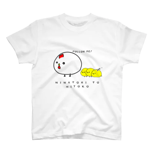 にわとりとひよこ スタンダードTシャツ