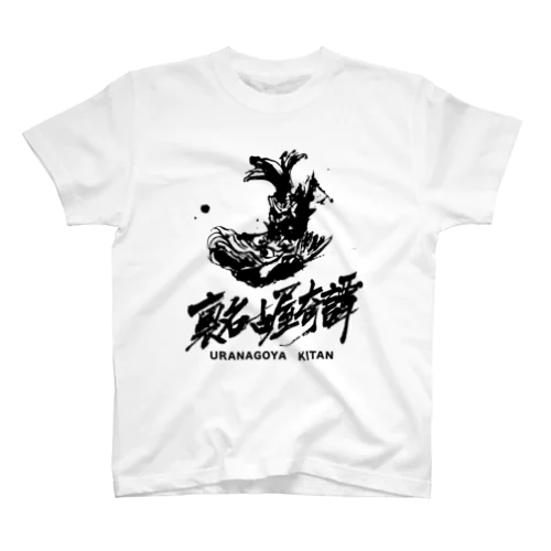 裏名古屋奇譚 スタンダードTシャツ