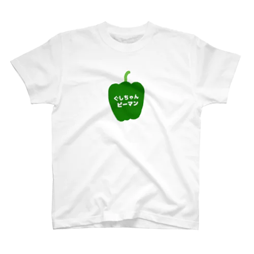 ぐしちゃんピーマン3 Regular Fit T-Shirt