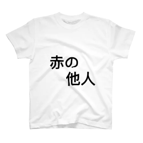 赤の他人Tシャツ Regular Fit T-Shirt