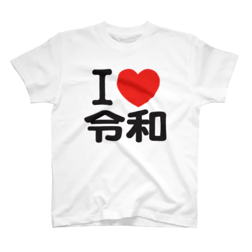 I LOVE 令和 Regular Fit T-Shirt